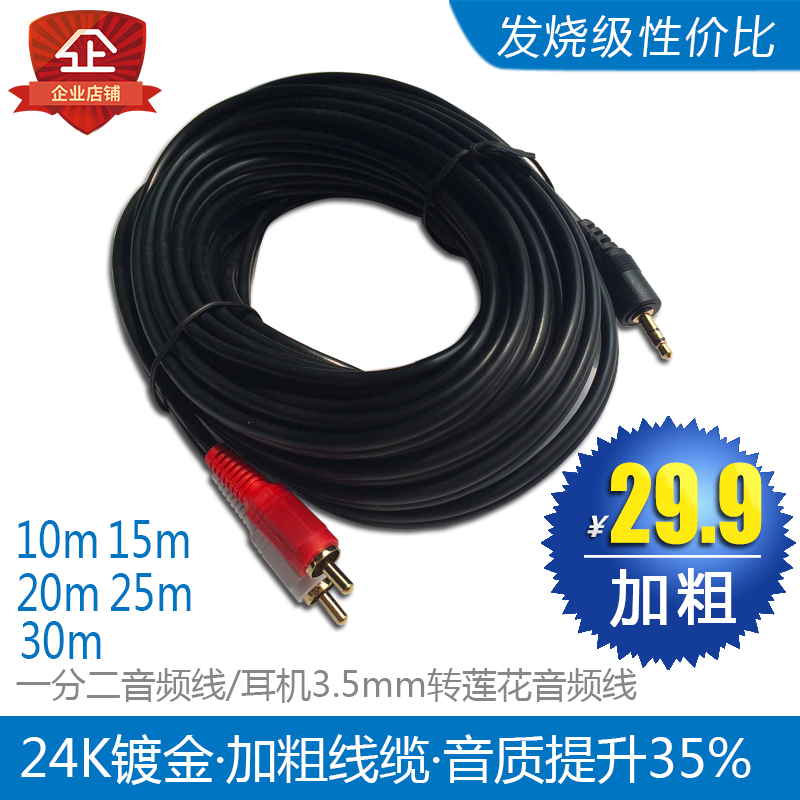 Аудиокабель 10м 15м 1/2 для мобильного телефона, компьютера, проектора к усилителю динамика 3.5мм на красный и белый разъем