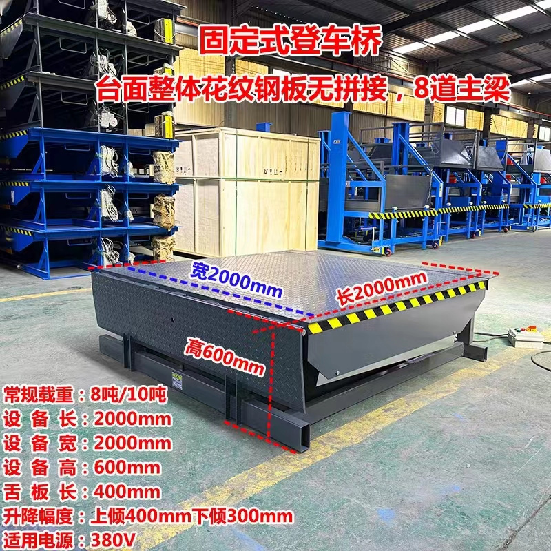 Still fixed boarding bridge electro-hydraulic lifting platform logistics container bridging hydraulic boarding bridge