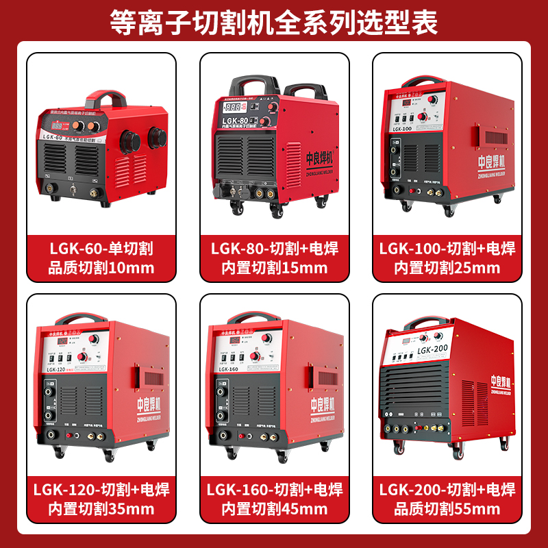 Zhongliang Plasma Cutting Machine All-In-One Lgk100 Built-In Air Pump Electric Welding Dual-Purpose 380V Industrial Grade 220V