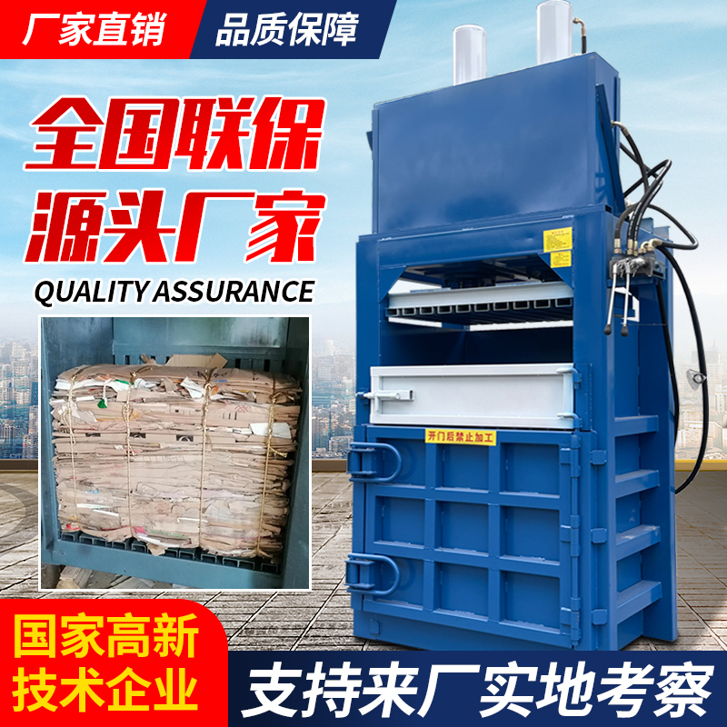 Vertical Hydraulic Baler Cans Waste Paint Bucket Compressor Waste Paper Plastic Bottle Paper Shell Small Press Machine