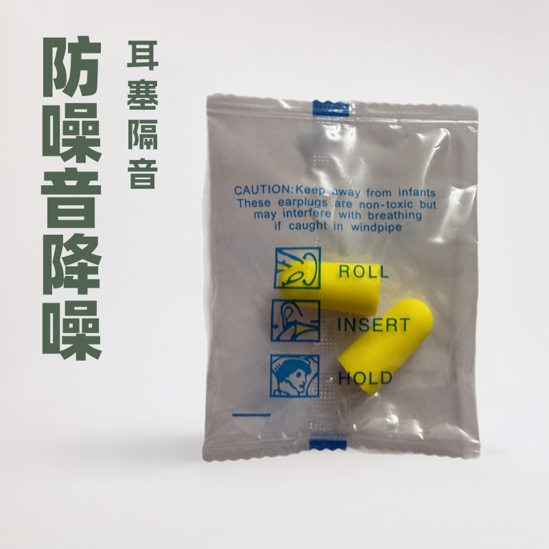 Затычки для ушей с шумоизоляцией, противошумные затычки, затычки для сна и учебы, упаковка OPP