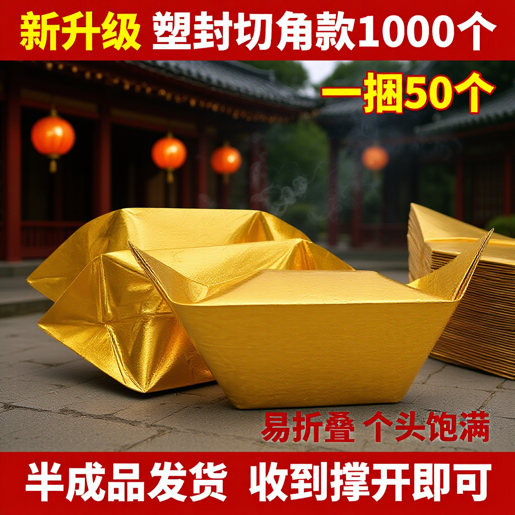 Золотой слиток полуфабрикат сжигательной бумаги большой пачки оптовая продажа утолщенных угловых полуфабрикатов официальные сокровища