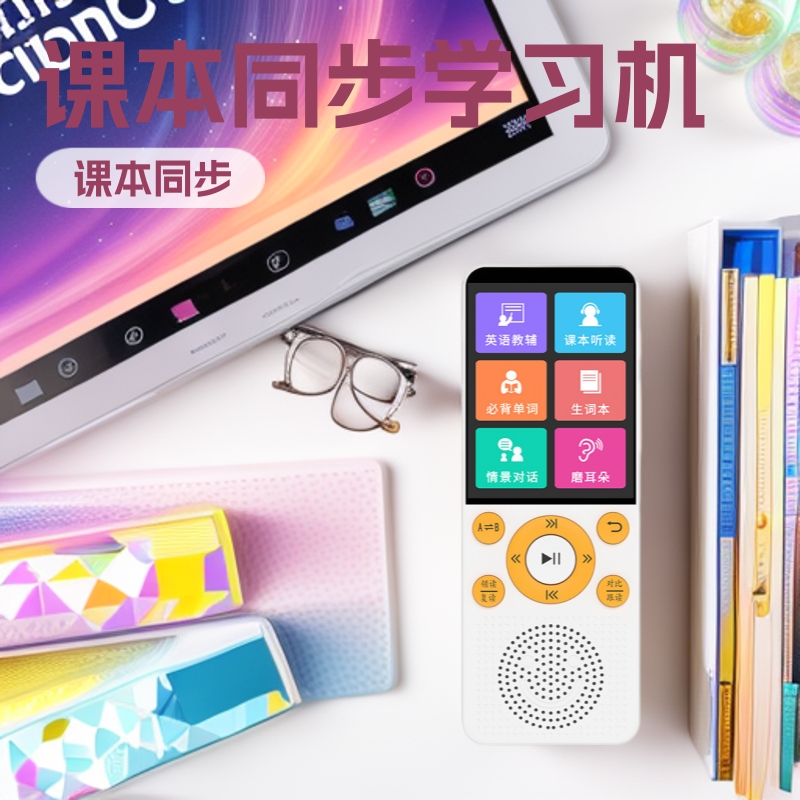 32г брюки с карманами для обучения, английский учебник, синхронный Walkman, слушатель для начальной и средней школы