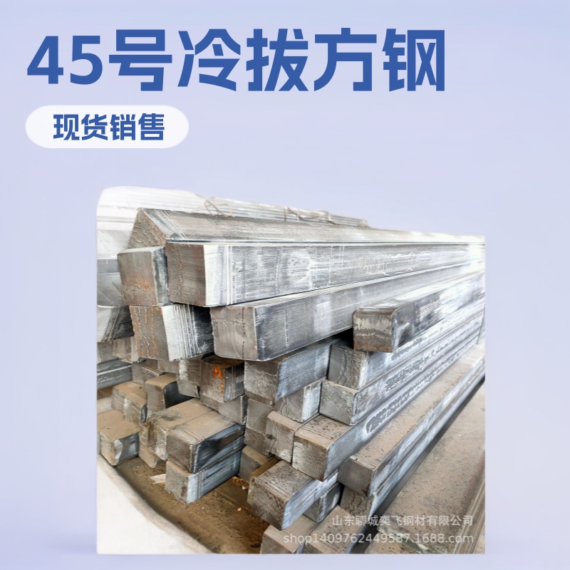 Поставка горячекатанной квадратной стали № 45, горячекатаная цельная квадратная сталь, легированная квадратная стальная палка, обработка и резка, розничная продажа